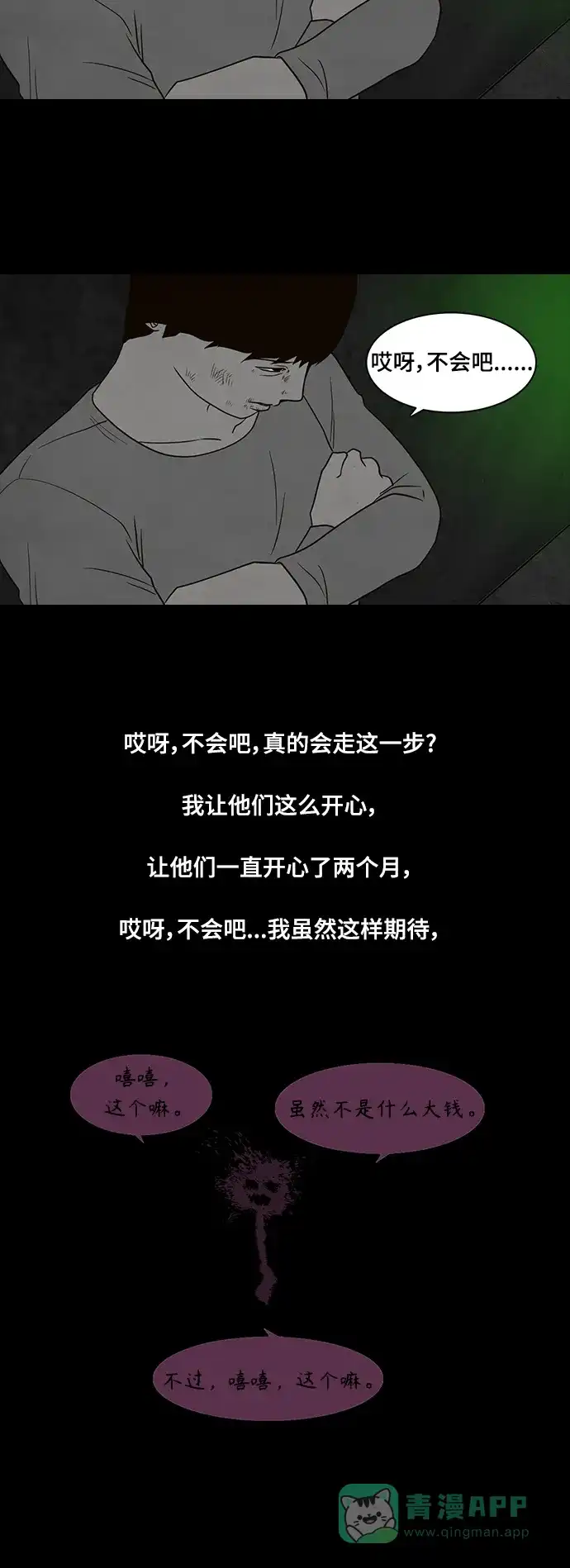 《争夺游戏》第34话 第38页