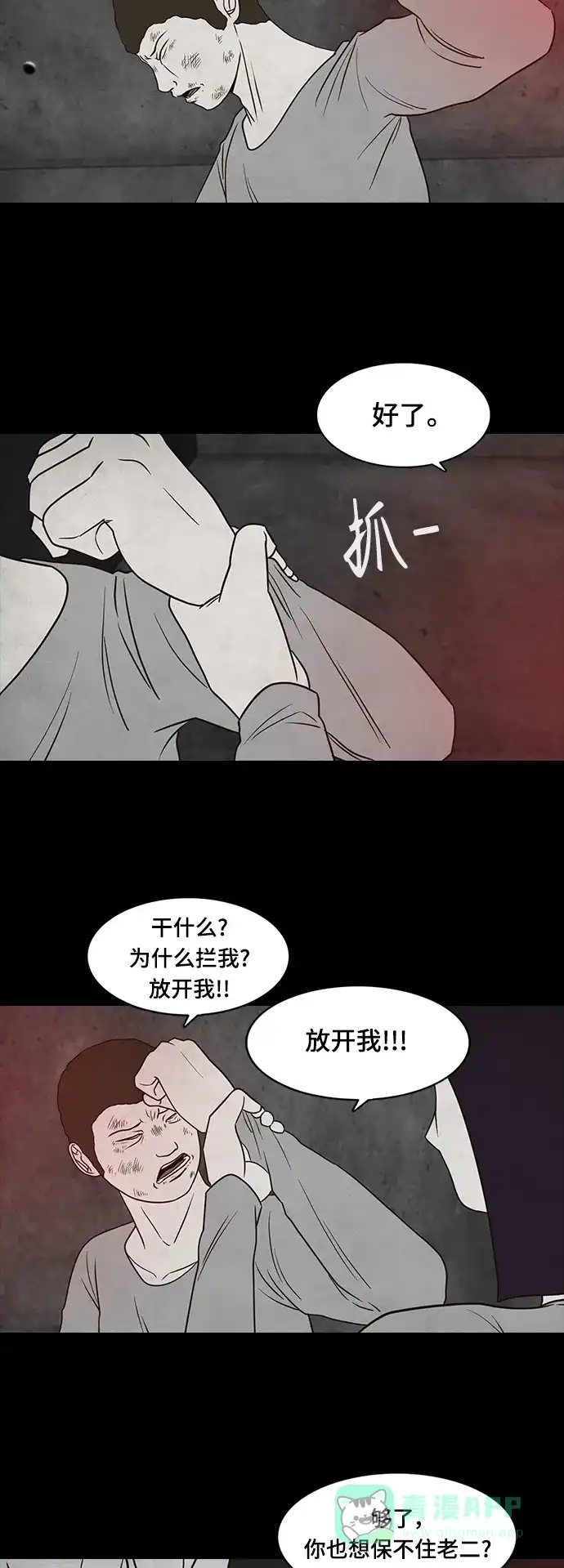 《争夺游戏》第34话 第26页