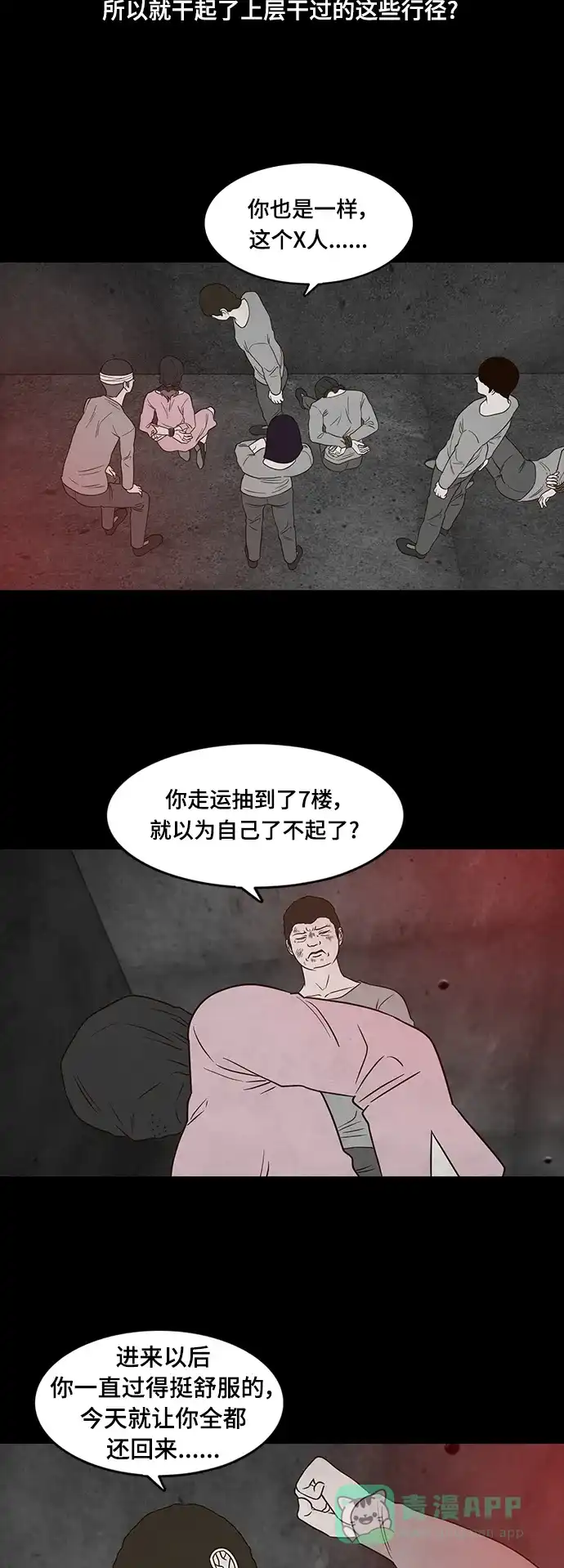 《争夺游戏》第34话 第25页