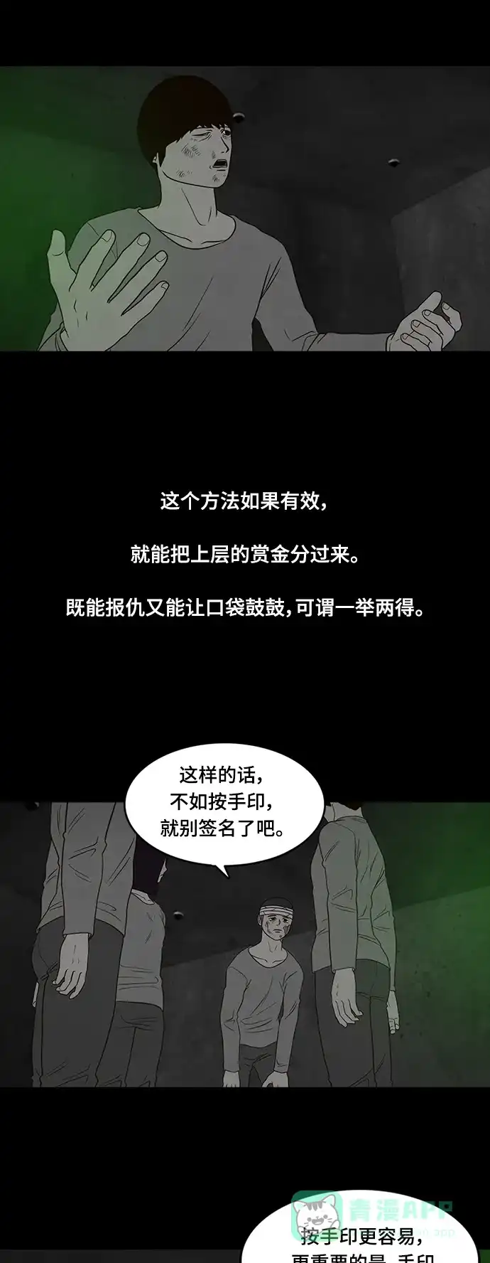 《争夺游戏》第35话 第35页