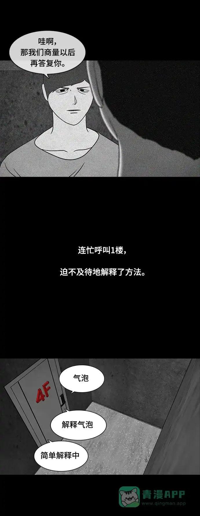 《争夺游戏》第35话 第33页