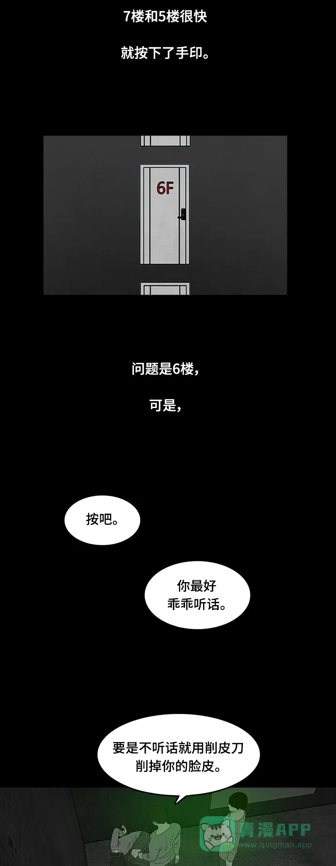 《争夺游戏》第35话 第38页