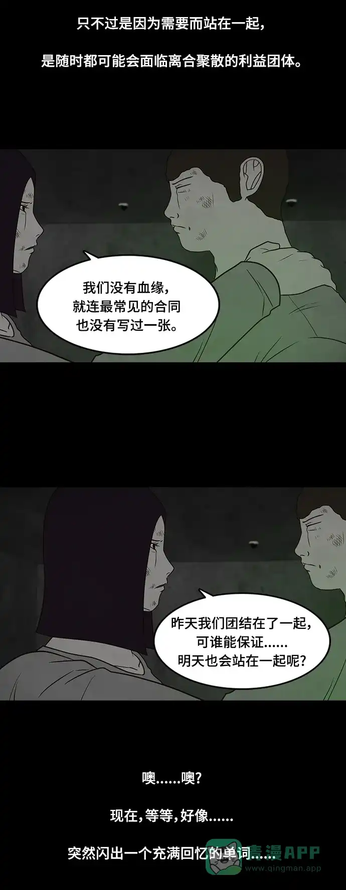 《争夺游戏》第35话 第30页