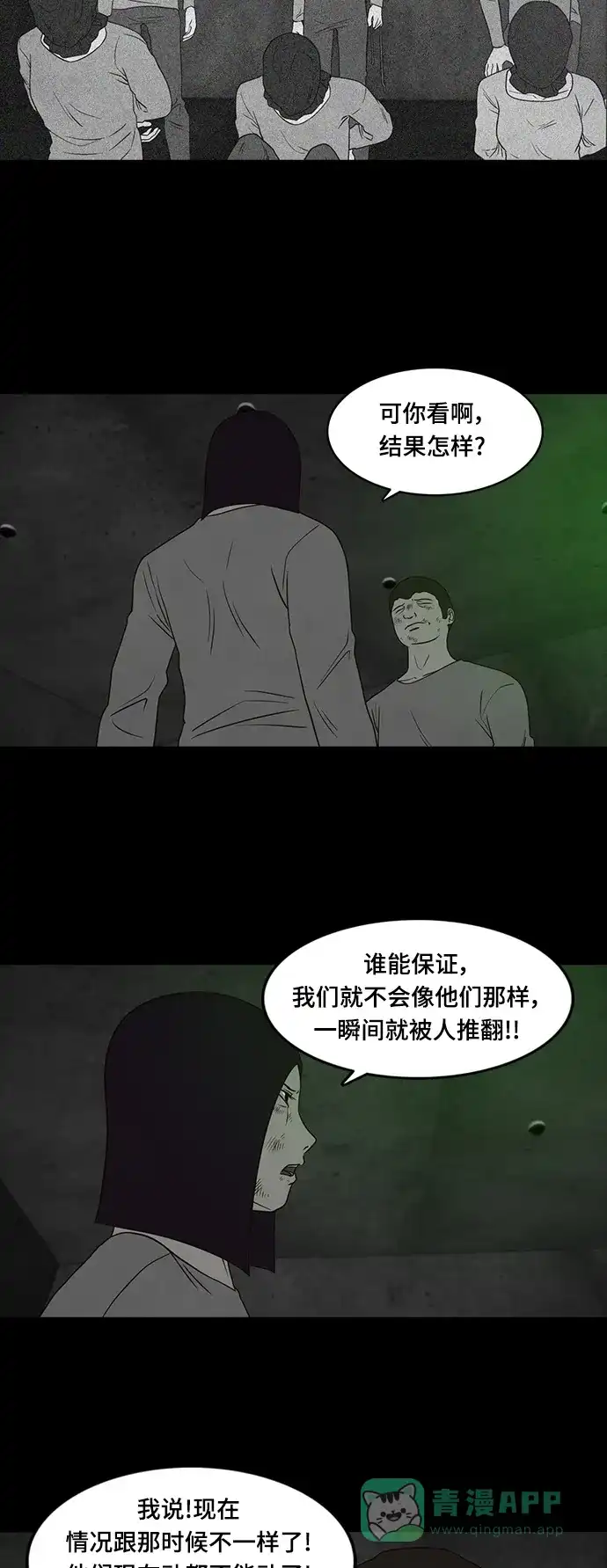 《争夺游戏》第35话 第23页