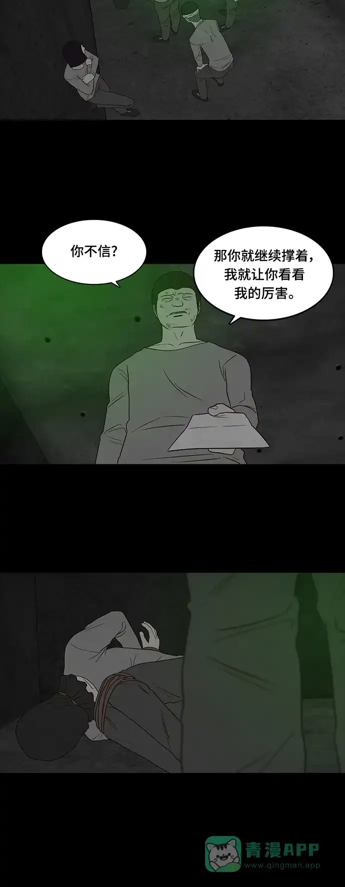 《争夺游戏》第35话 第39页