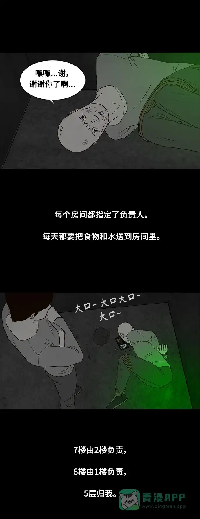 《争夺游戏》第35话 第10页