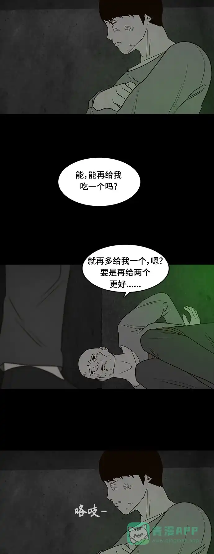 《争夺游戏》第35话 第12页