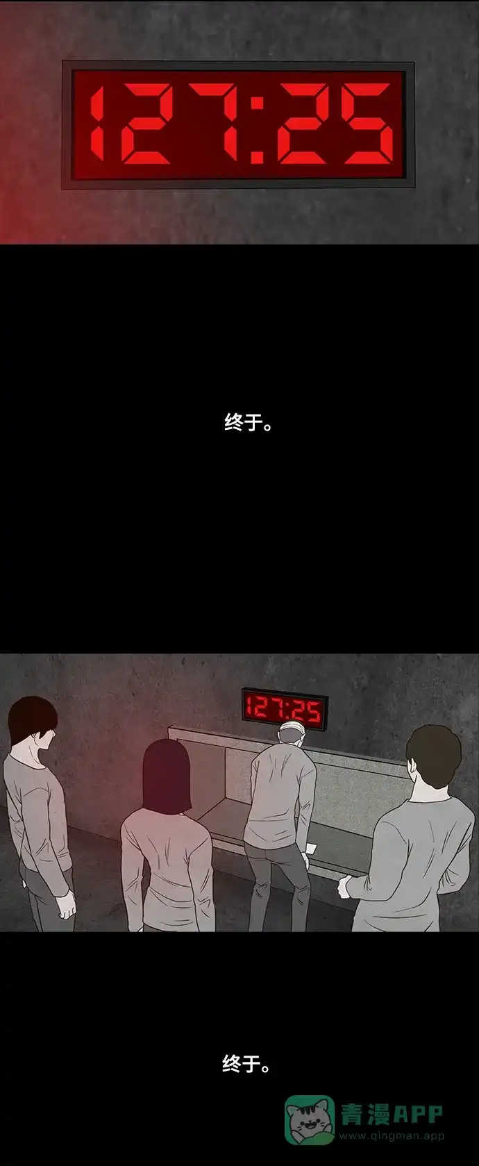 《争夺游戏》第35话 第44页