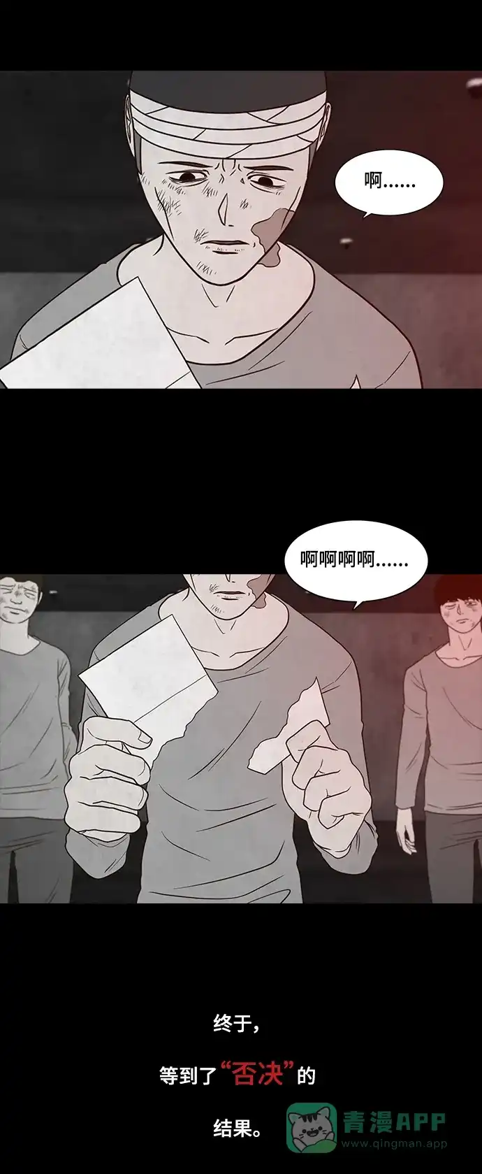 《争夺游戏》第35话 第45页