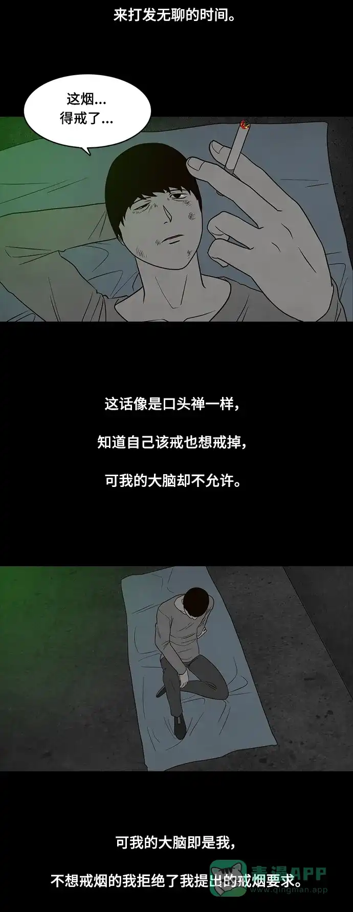 《争夺游戏》第35话 第16页