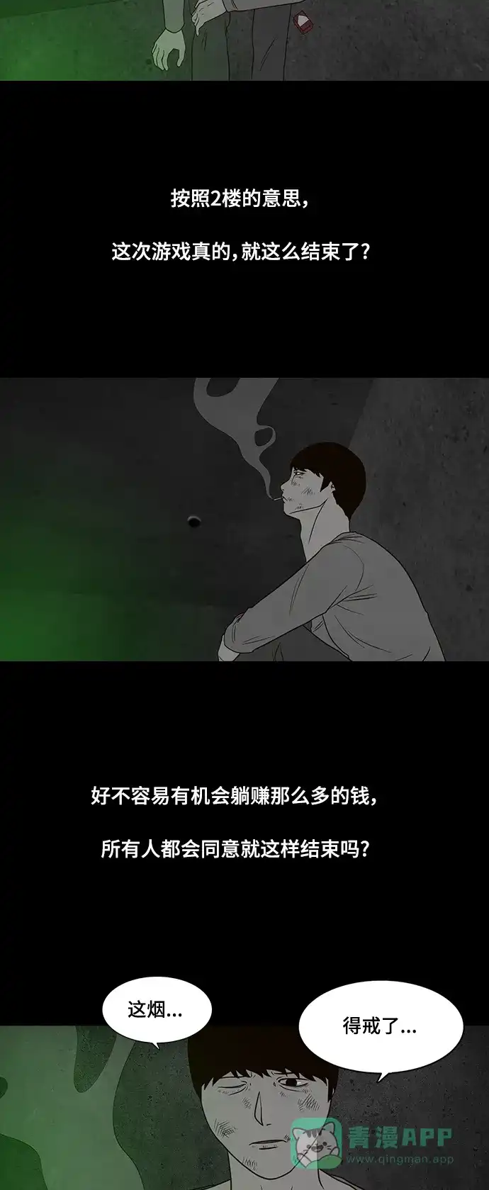 《争夺游戏》第35话 第51页