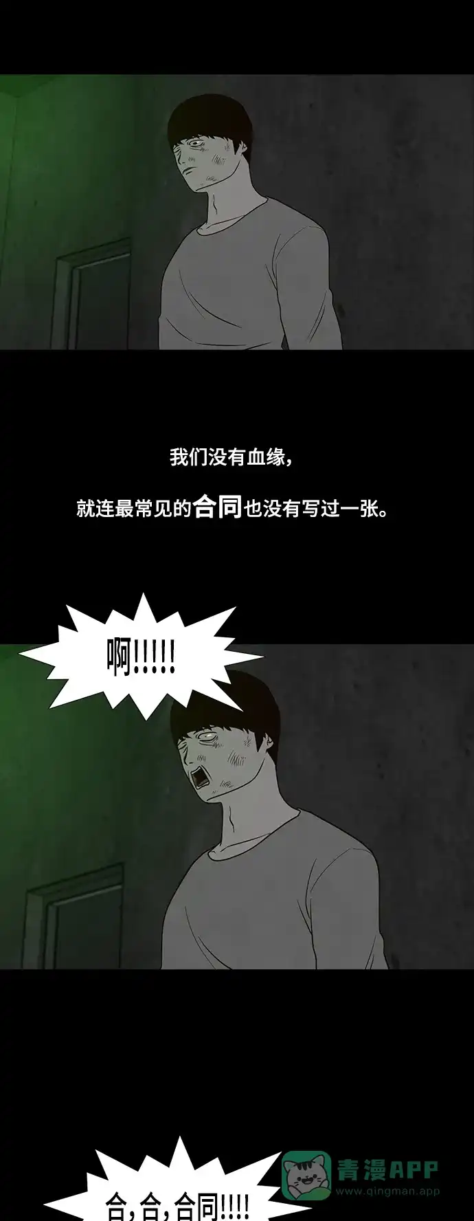 《争夺游戏》第35话 第31页