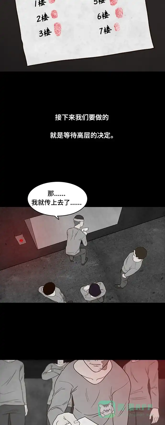 《争夺游戏》第35话 第41页