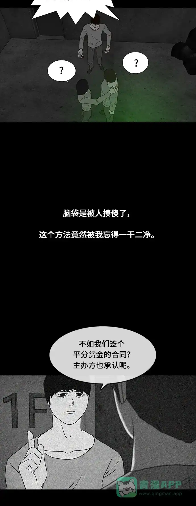 《争夺游戏》第35话 第32页