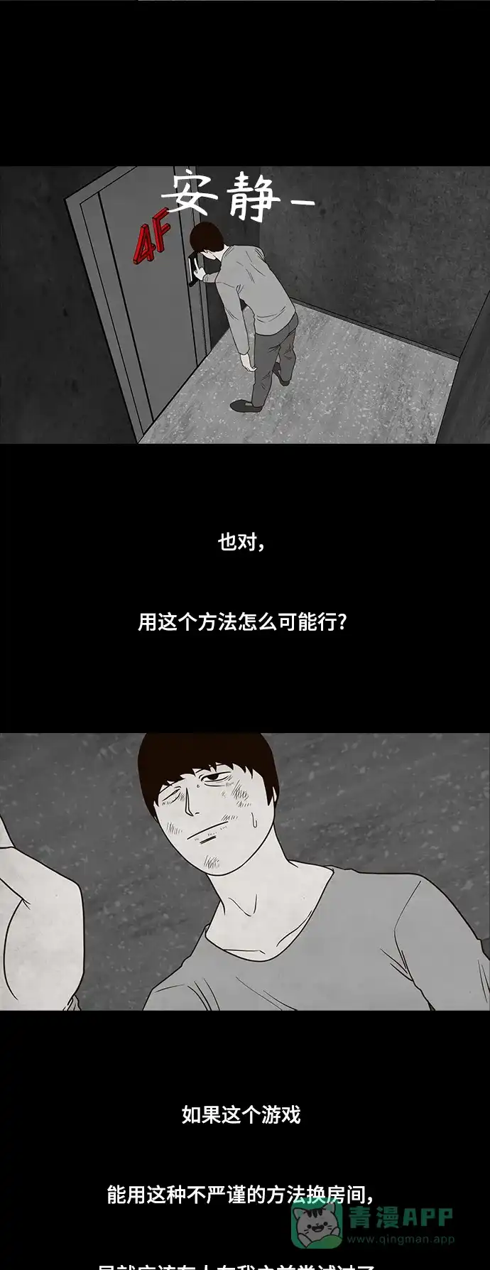 《争夺游戏》第35话 第3页