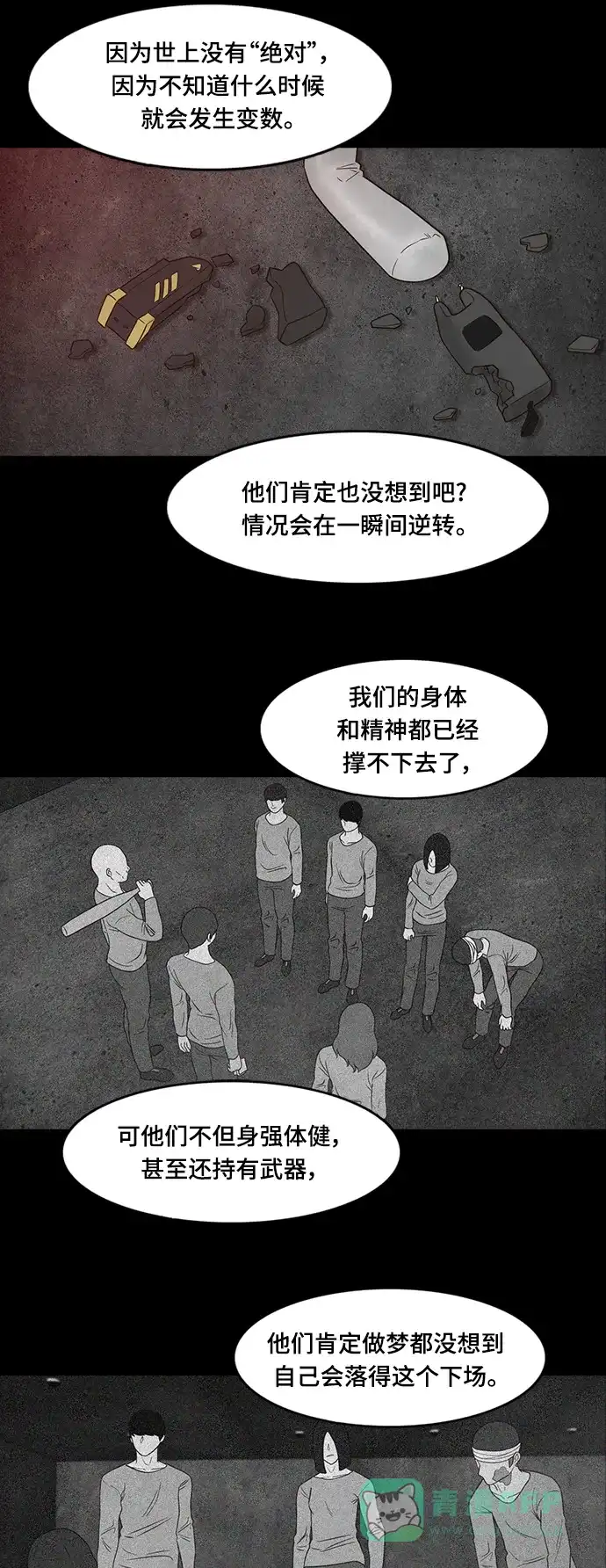 《争夺游戏》第35话 第22页