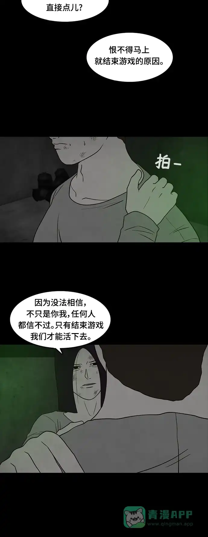 《争夺游戏》第35话 第27页