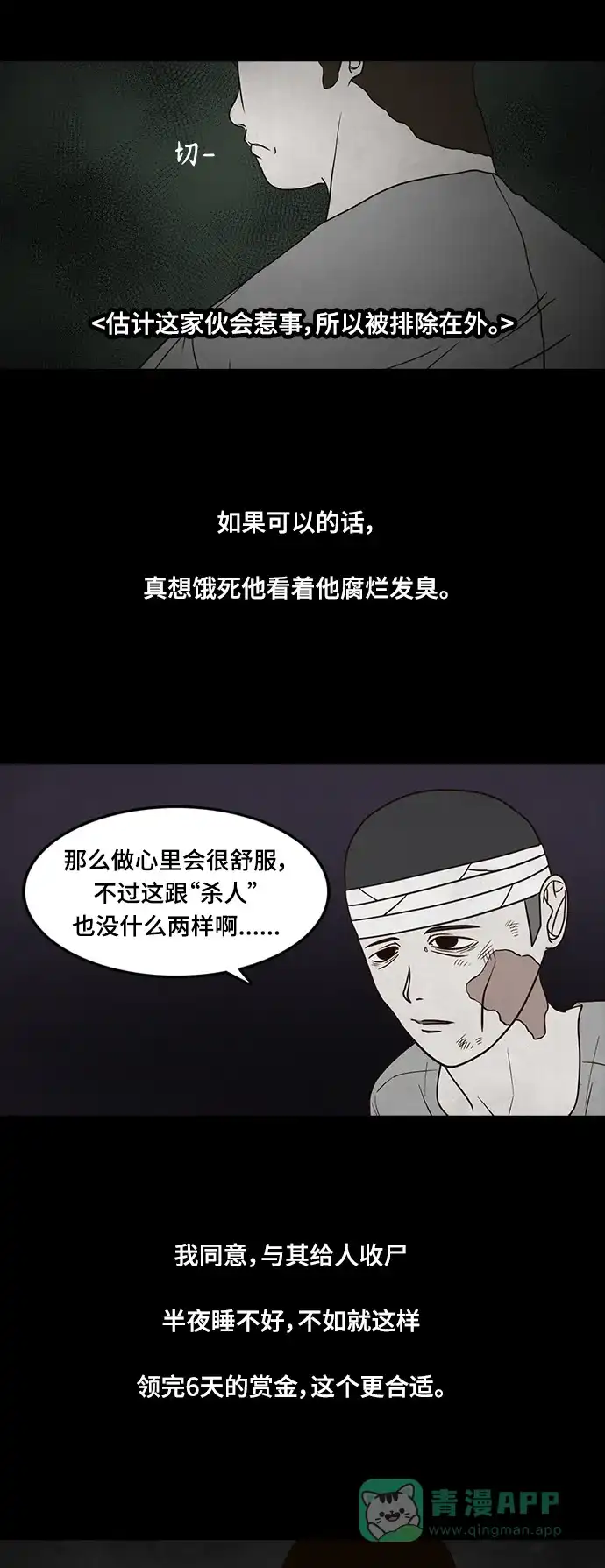 《争夺游戏》第35话 第11页