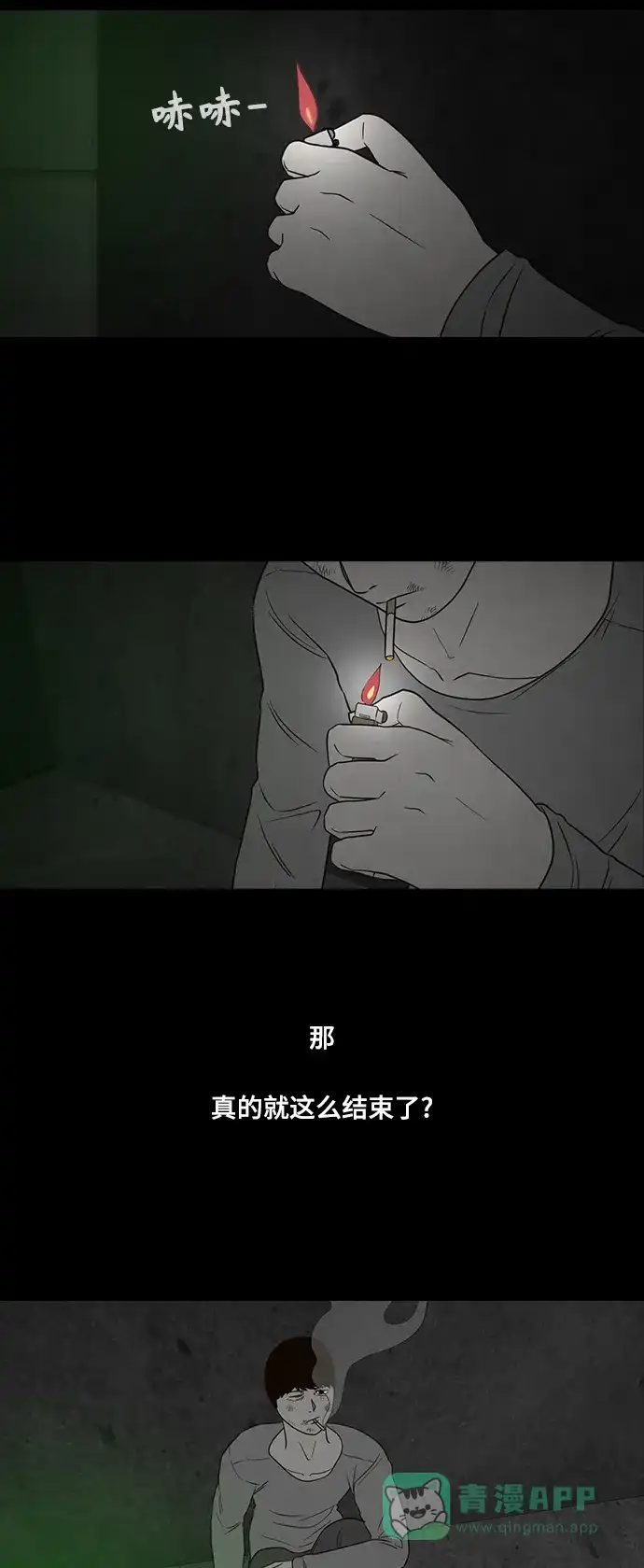 《争夺游戏》第35话 第50页