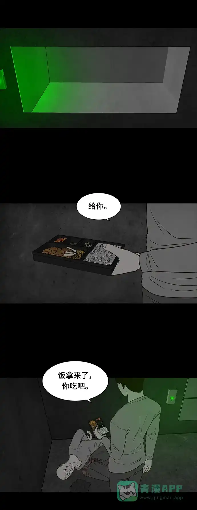 《争夺游戏》第35话 第9页