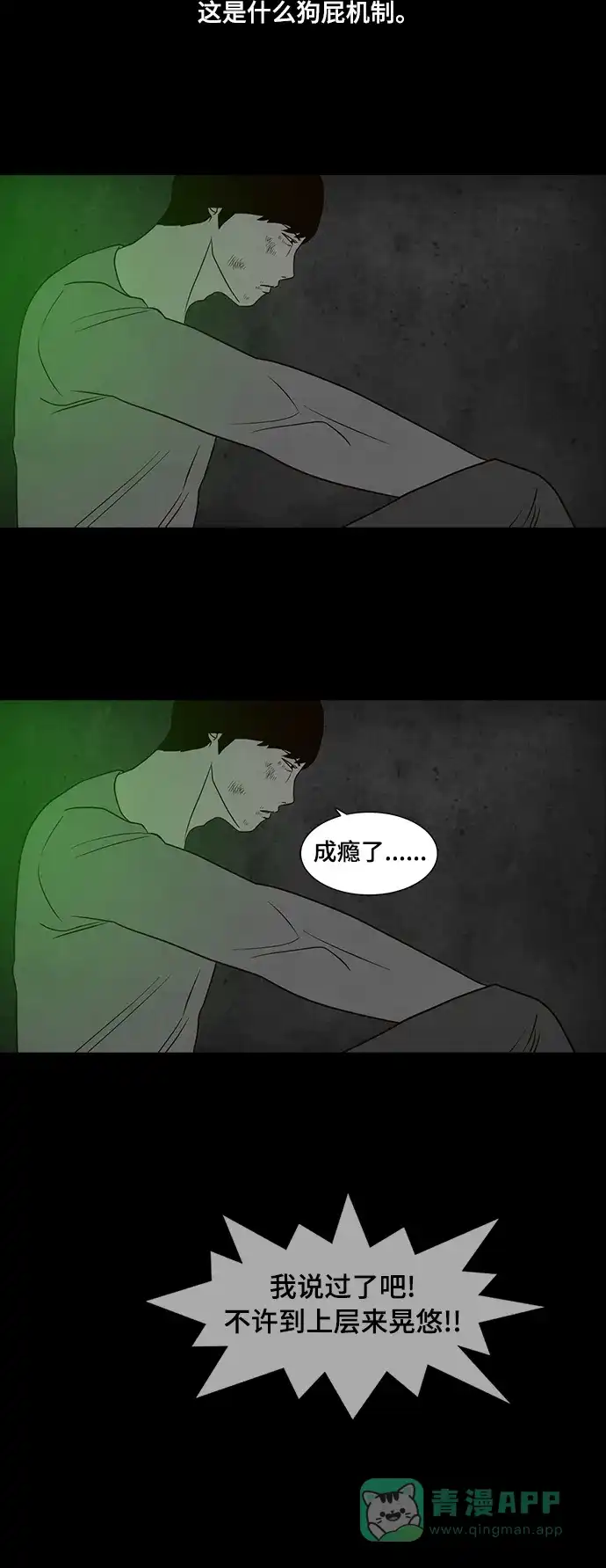 《争夺游戏》第35话 第17页