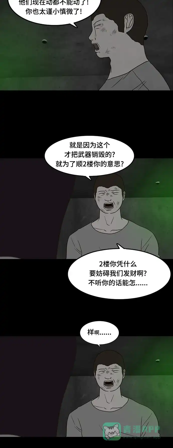 《争夺游戏》第35话 第24页