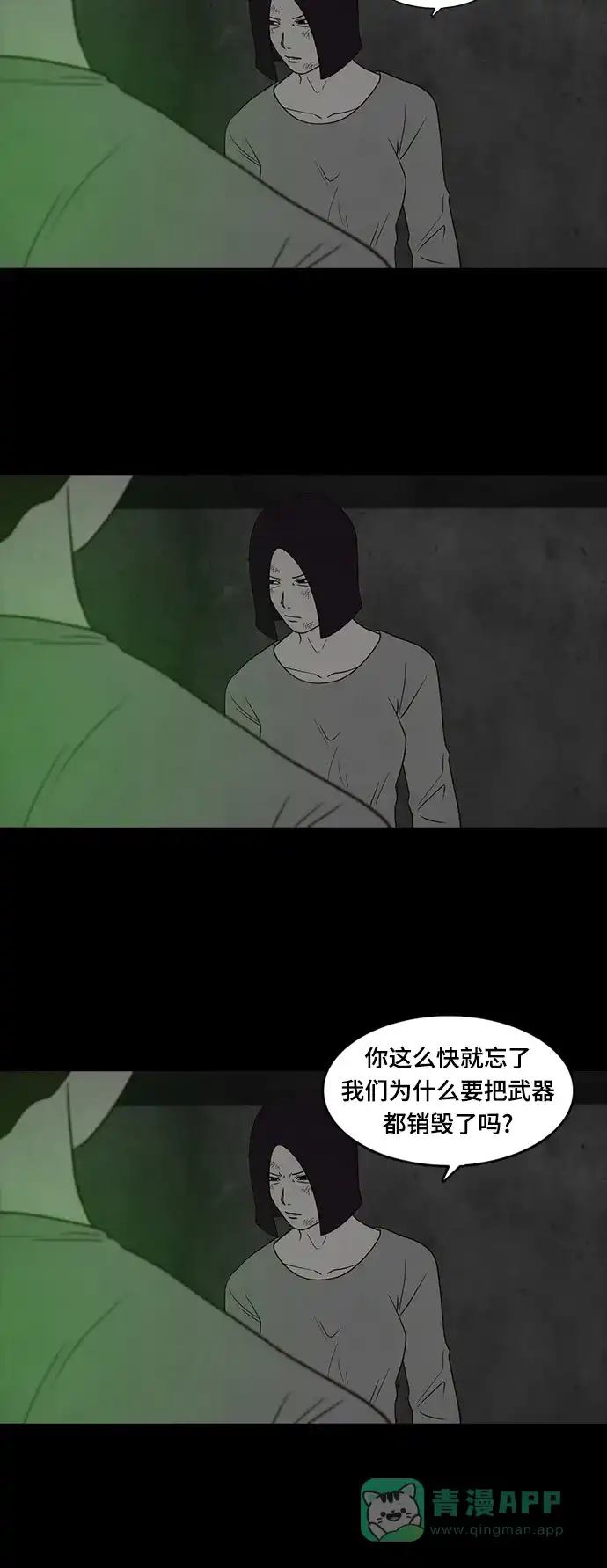 《争夺游戏》第35话 第21页