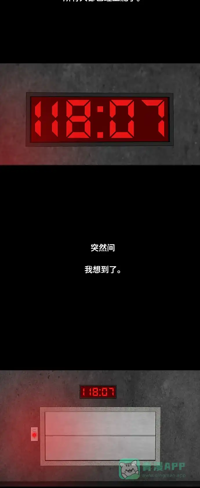 《争夺游戏》第35话 第54页
