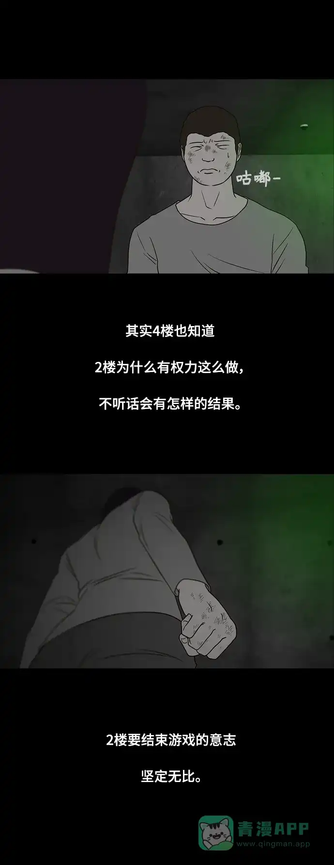 《争夺游戏》第35话 第25页