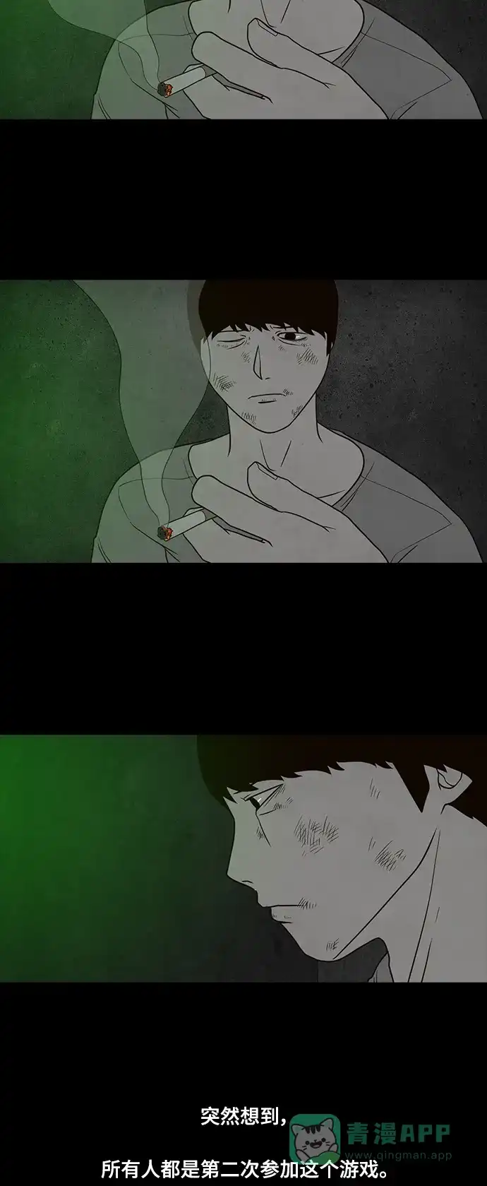 《争夺游戏》第35话 第52页