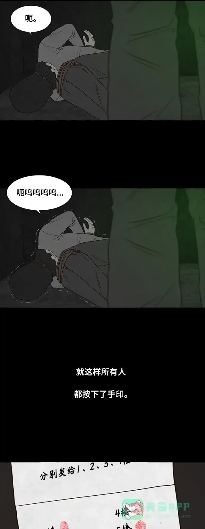 《争夺游戏》第35话 第40页