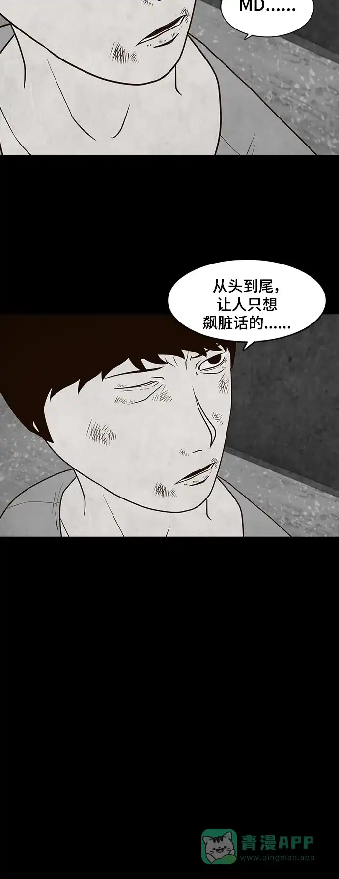 《争夺游戏》第35话 第6页