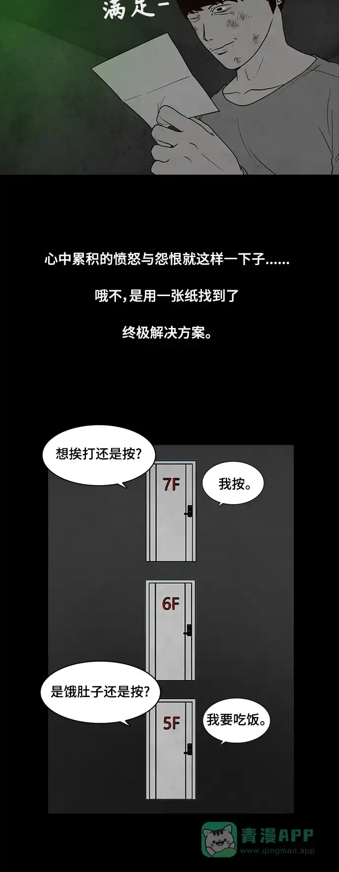 《争夺游戏》第35话 第37页