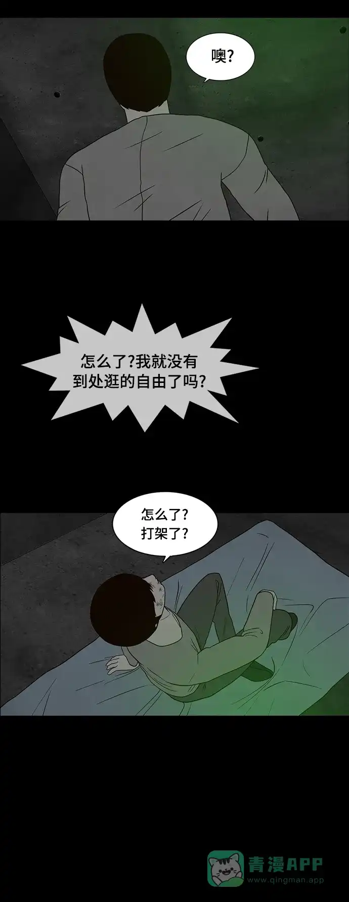 《争夺游戏》第35话 第18页