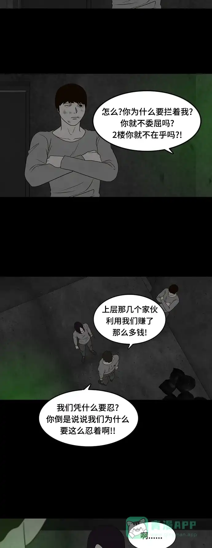 《争夺游戏》第35话 第20页