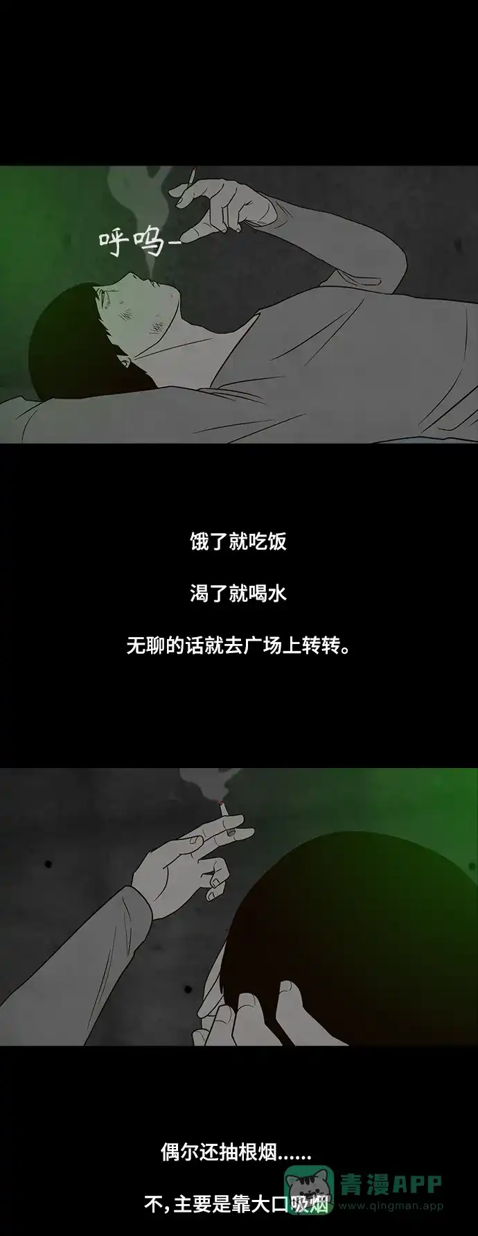 《争夺游戏》第35话 第15页