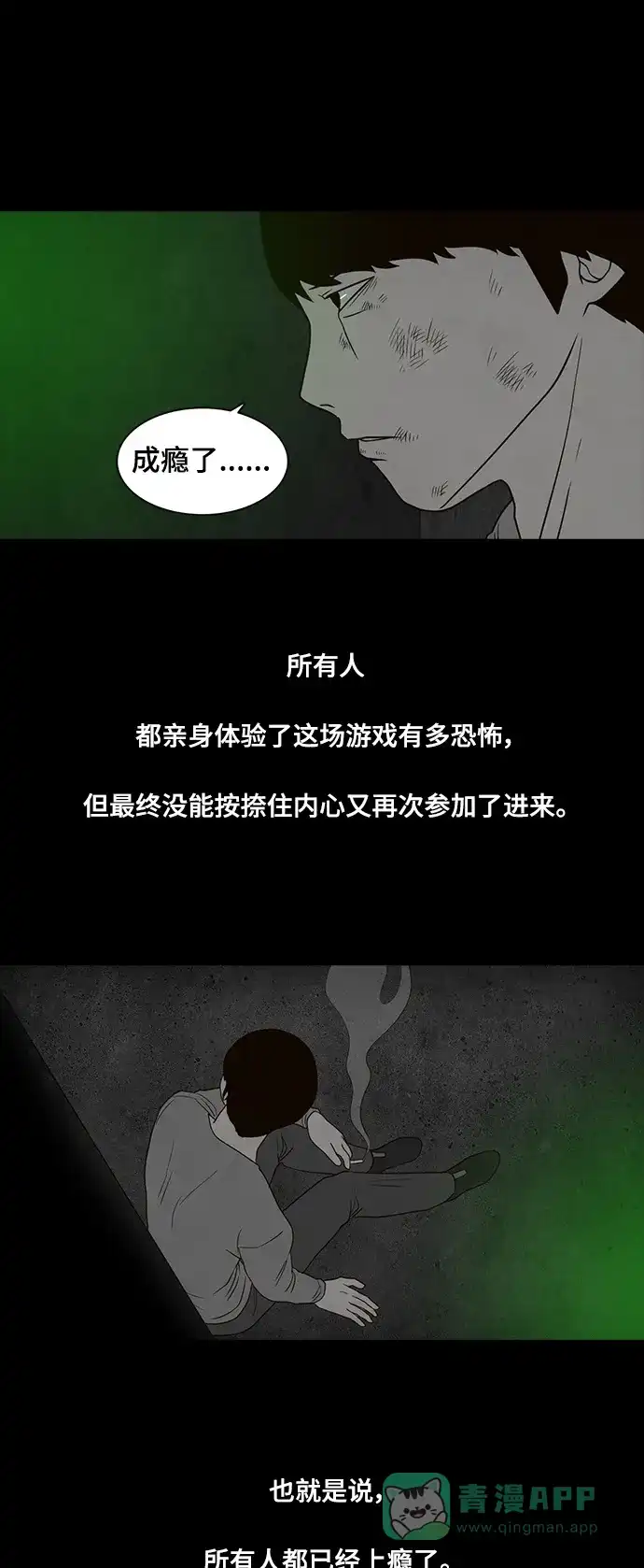 《争夺游戏》第35话 第53页