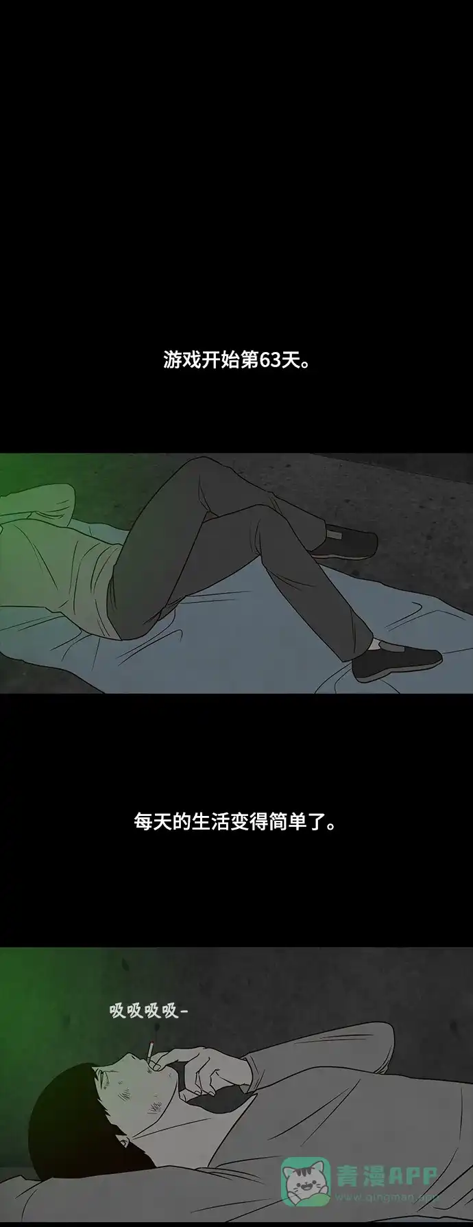 《争夺游戏》第35话 第14页