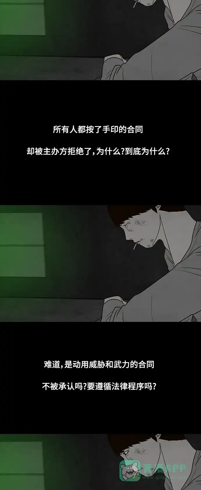《争夺游戏》第35话 第48页