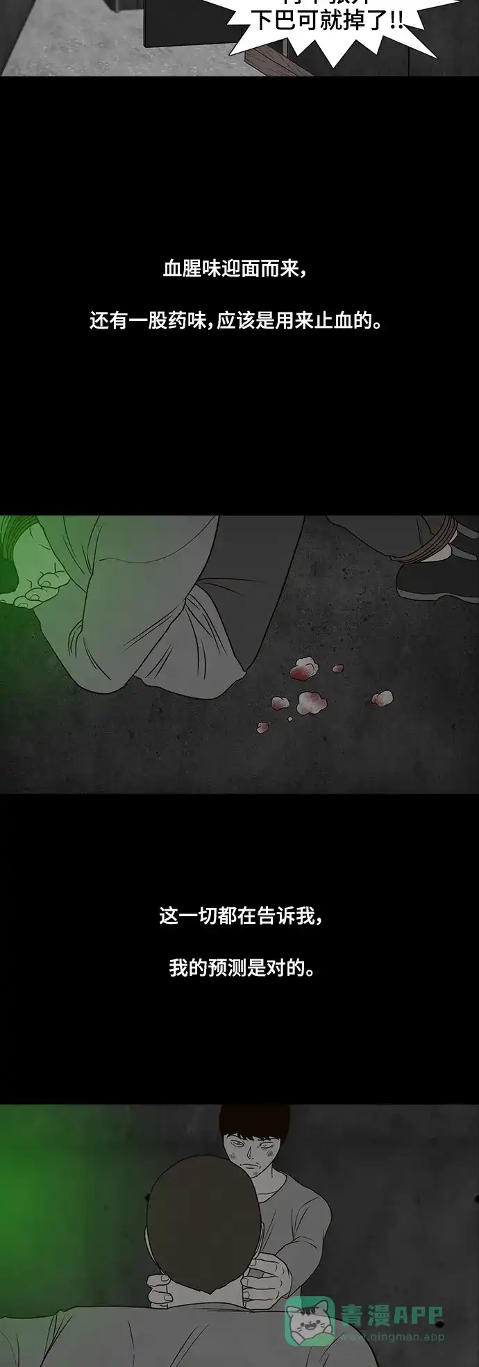 《争夺游戏》第36话 第36页