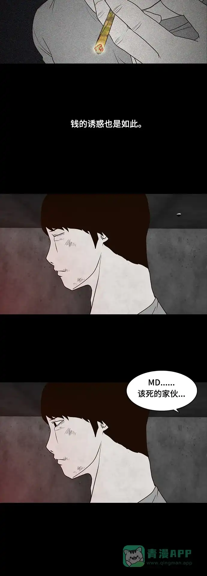 《争夺游戏》第36话 第4页