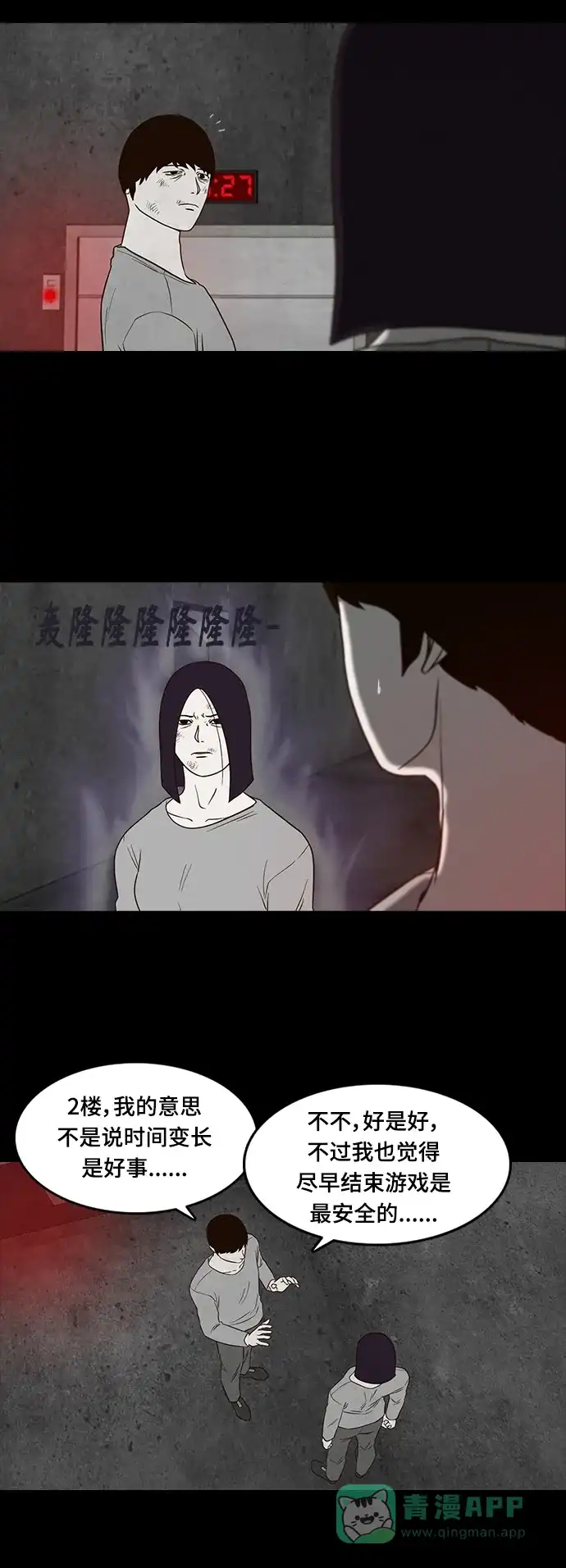 《争夺游戏》第36话 第5页