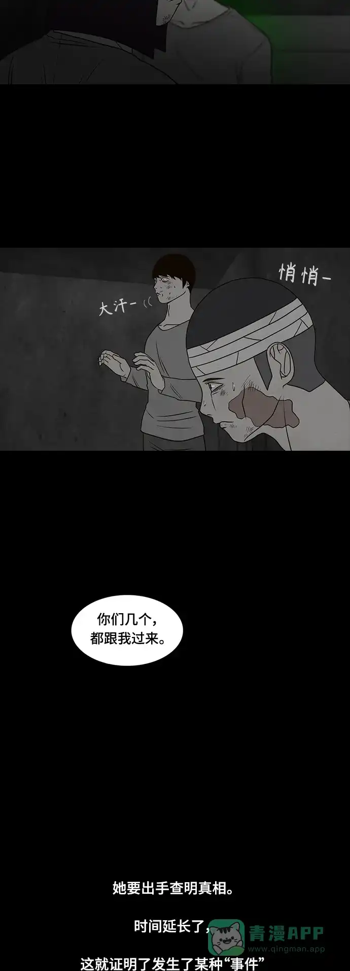 《争夺游戏》第36话 第15页