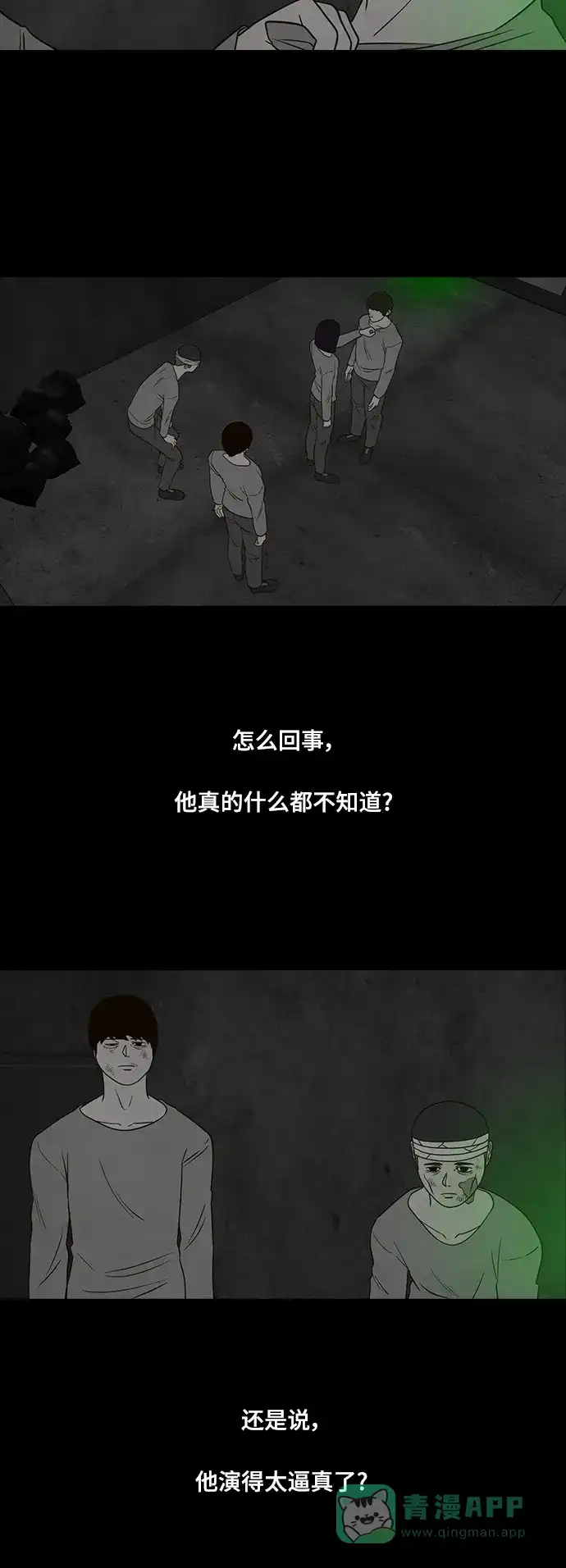 《争夺游戏》第36话 第11页