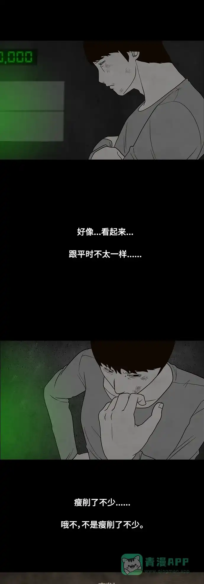 《争夺游戏》第36话 第30页