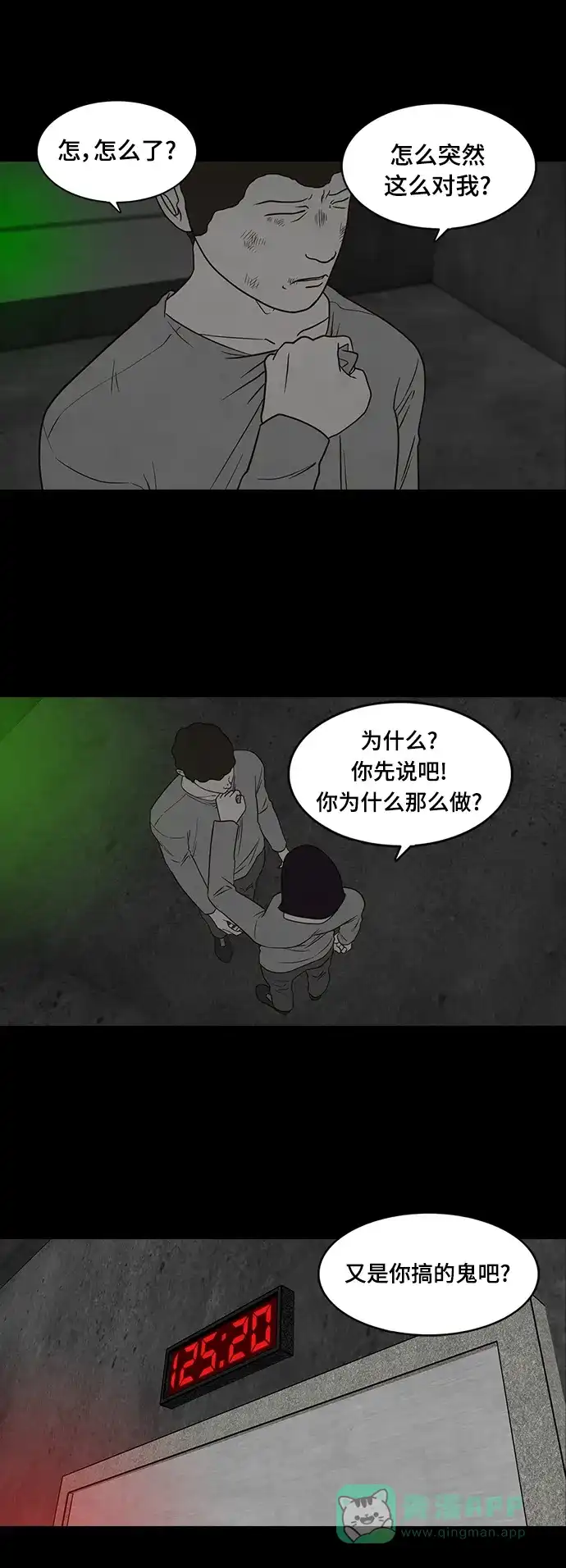 《争夺游戏》第36话 第9页