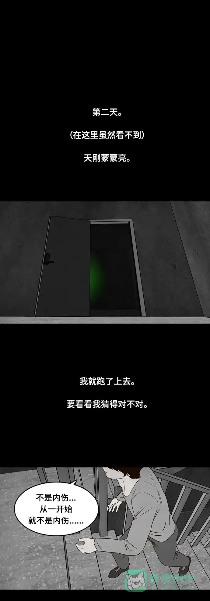 《争夺游戏》第36话 第34页