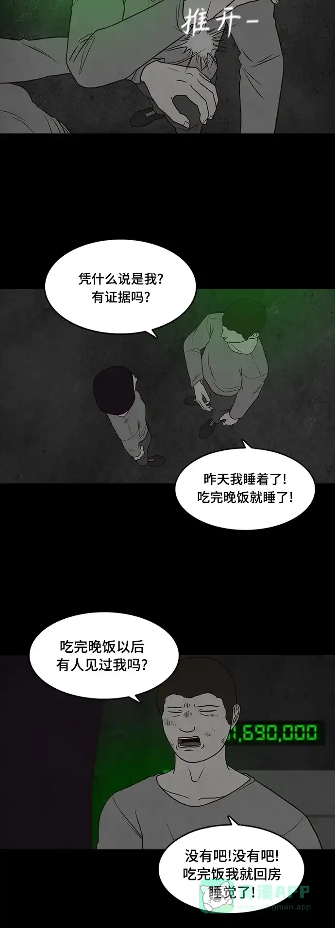 《争夺游戏》第36话 第13页