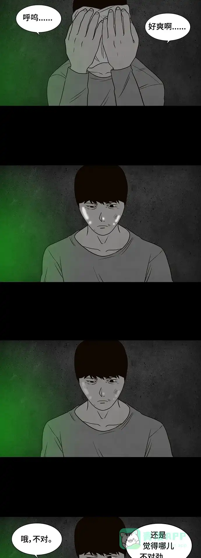 《争夺游戏》第36话 第23页