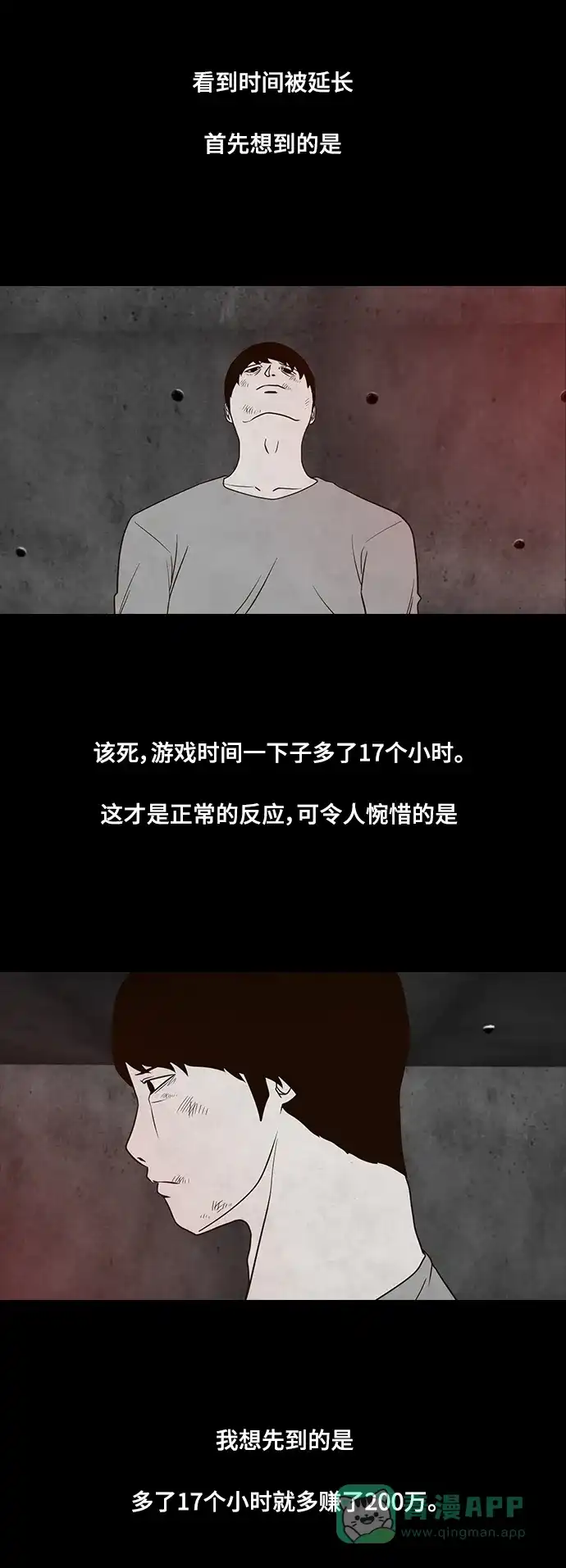 《争夺游戏》第36话 第2页